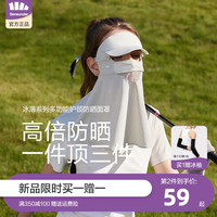 蕉下防晒口罩护颈面罩全防护防紫外线遮阳夏季户外防尘女全脸冰丝