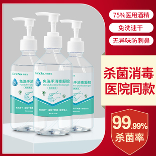 医护级75%酒精免洗洗手液医用消毒凝胶杀菌抑菌家用免洗手消毒液