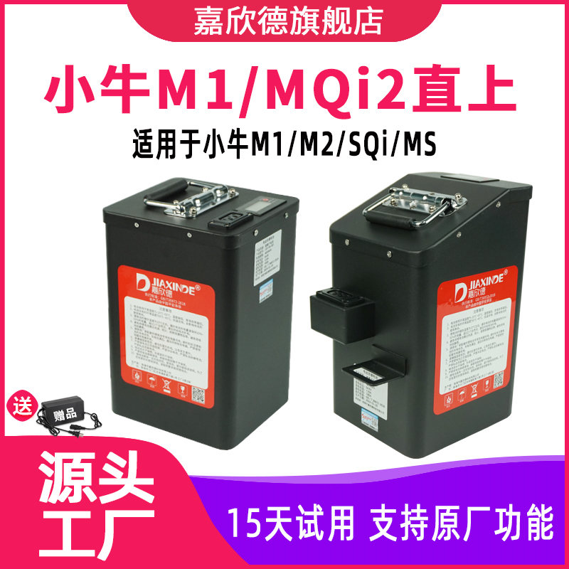 嘉欣德48VMS小牛电动车M1锂电池M2/SQi/MQi2/MQiS直上替换原电瓶