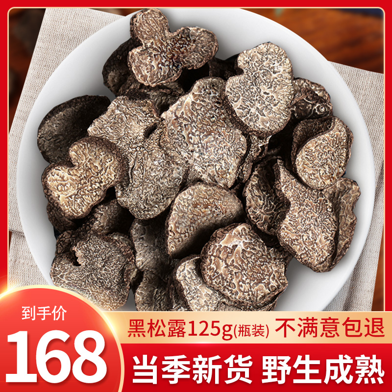 在菌屋黑松露干货125g切片特级猪拱菌野生菌云南特产新鲜菌子菇类