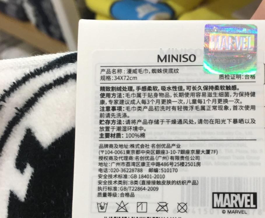 名创优品漫威毛巾浴巾大中小男女童巾MINIRO复仇者联盟系列吸水好