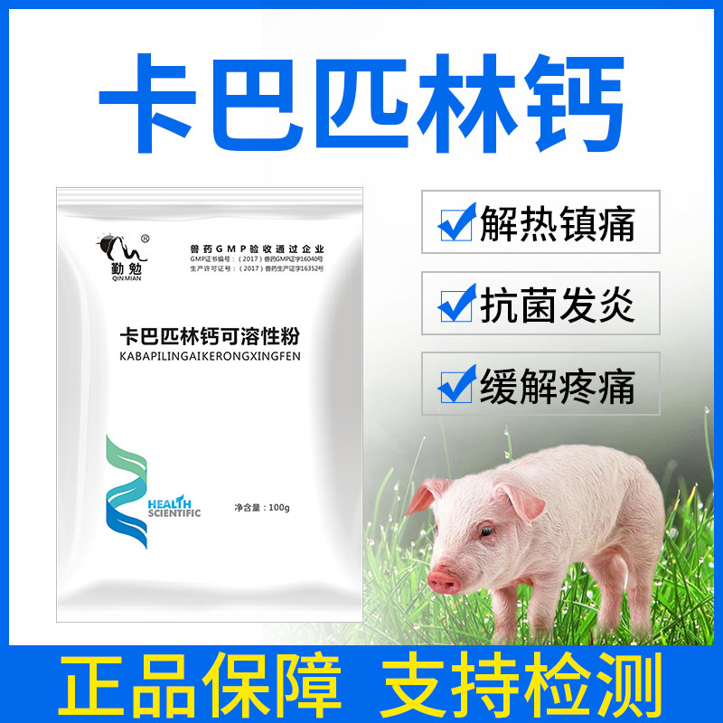 卡巴匹林钙兽用卡巴匹林钙可溶性粉水解阿司匹林发热流感猪牛羊鸡