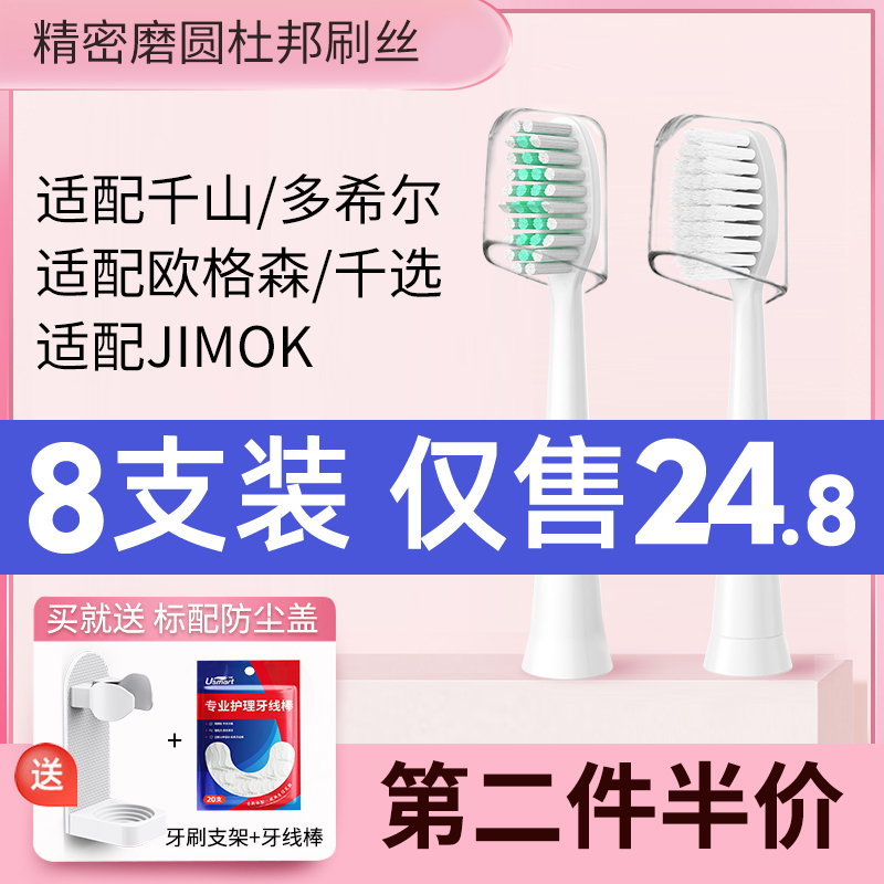 usmart适配千山/多希尔/JIMOK/欧格森千选电动牙刷头通用替换软毛