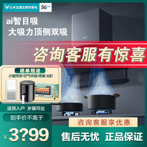 云米cross3智能联动操控大吸力顶吸侧吸vk801厨房欧式油烟机_怎么样