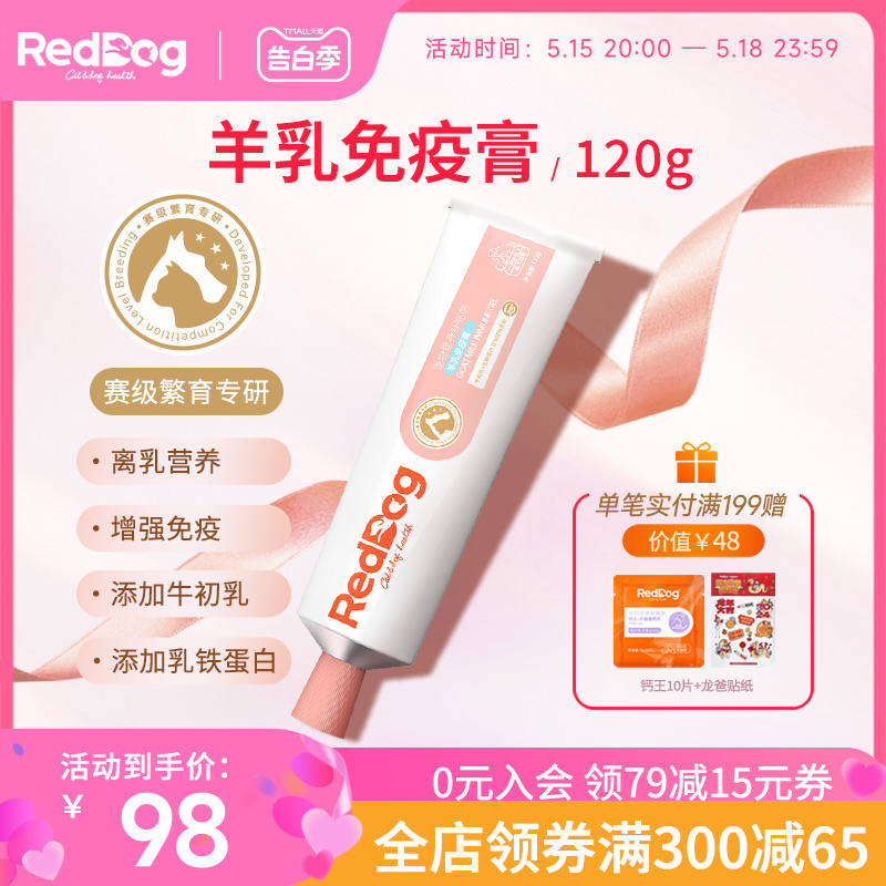 RedDog红狗羊乳免疫膏120g