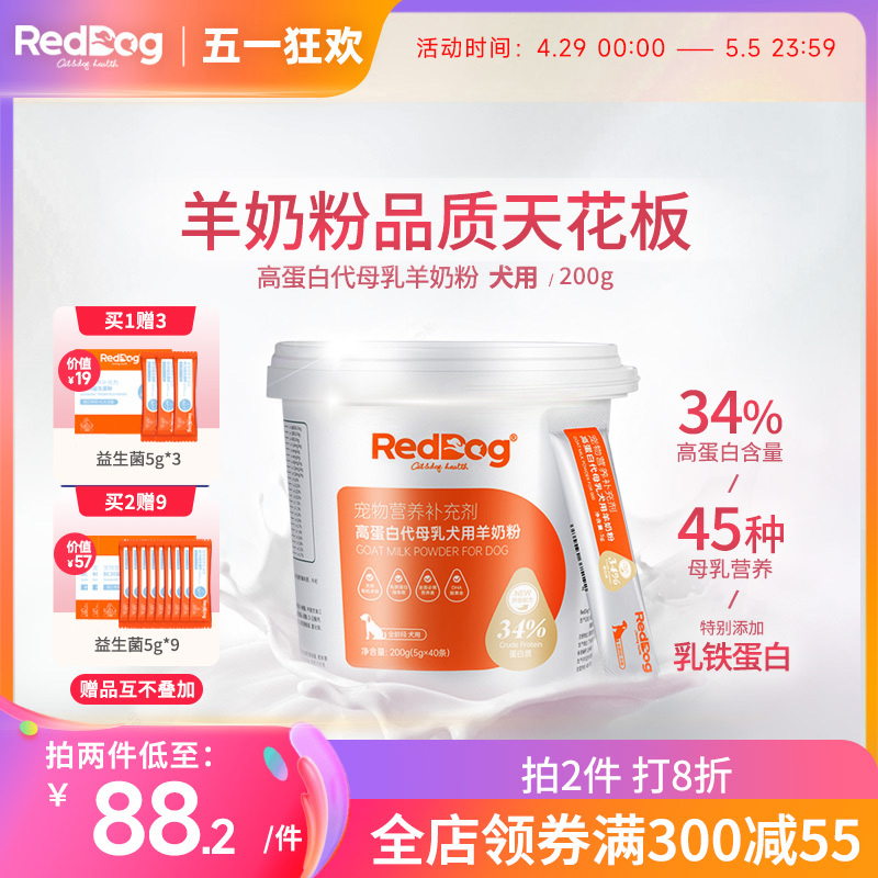 红狗高蛋白代母乳有机羊奶粉狗200