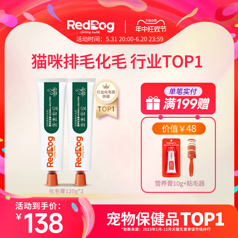 RedDog红狗化毛膏猫咪专用化毛