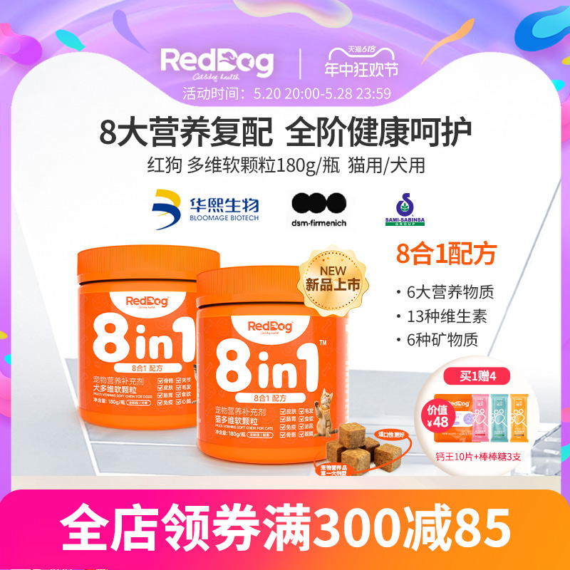 RedDog红狗多维复合维生素猫用