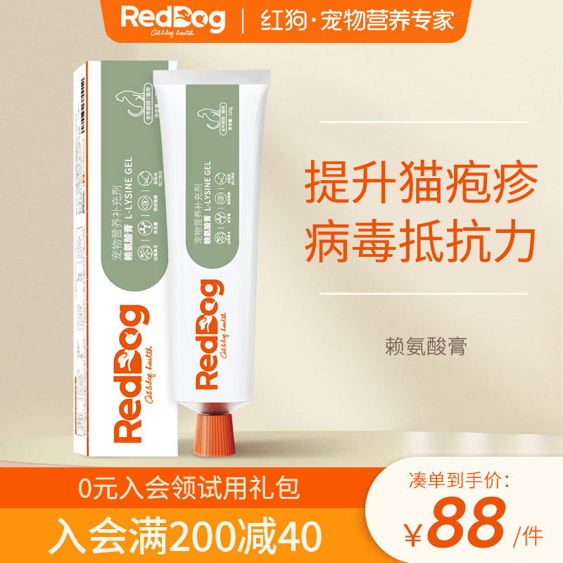 RedDog红狗赖氨酸膏猫用猫胺膏