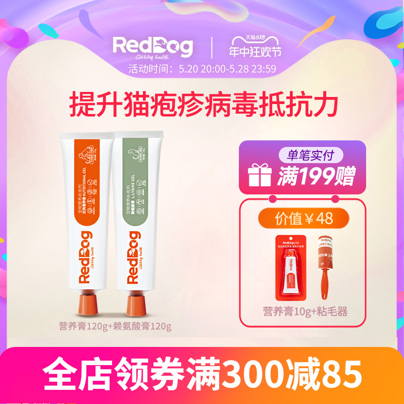 reddog红狗营养膏补充猫咪狗狗