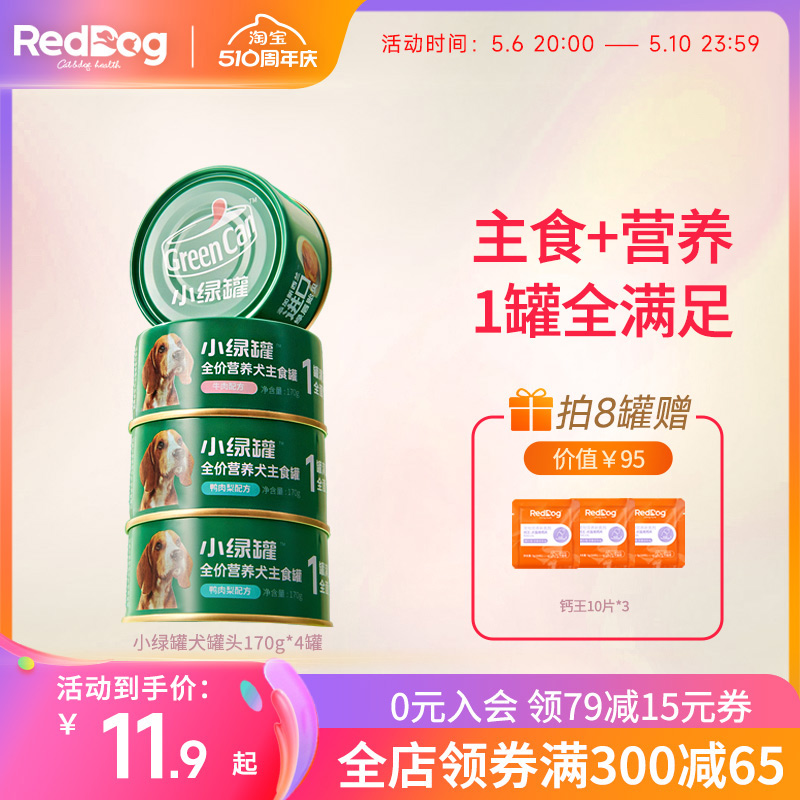 RedDog红狗小绿罐牛肉全价主食犬罐头鸭肉梨狗狗犬用罐头170g/罐