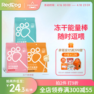 红狗维力能量棒鸡肉冻干棒棒糖10支成幼猫咪狗狗营养零食增肥磨牙