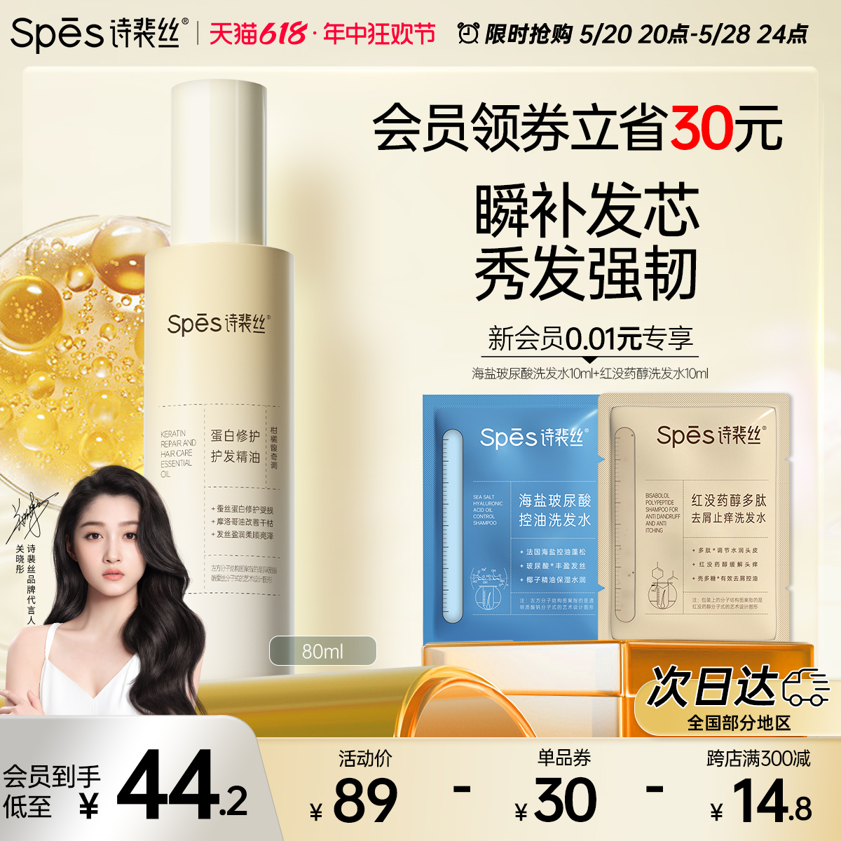 spes诗裴丝蛋白护发精油女防毛躁