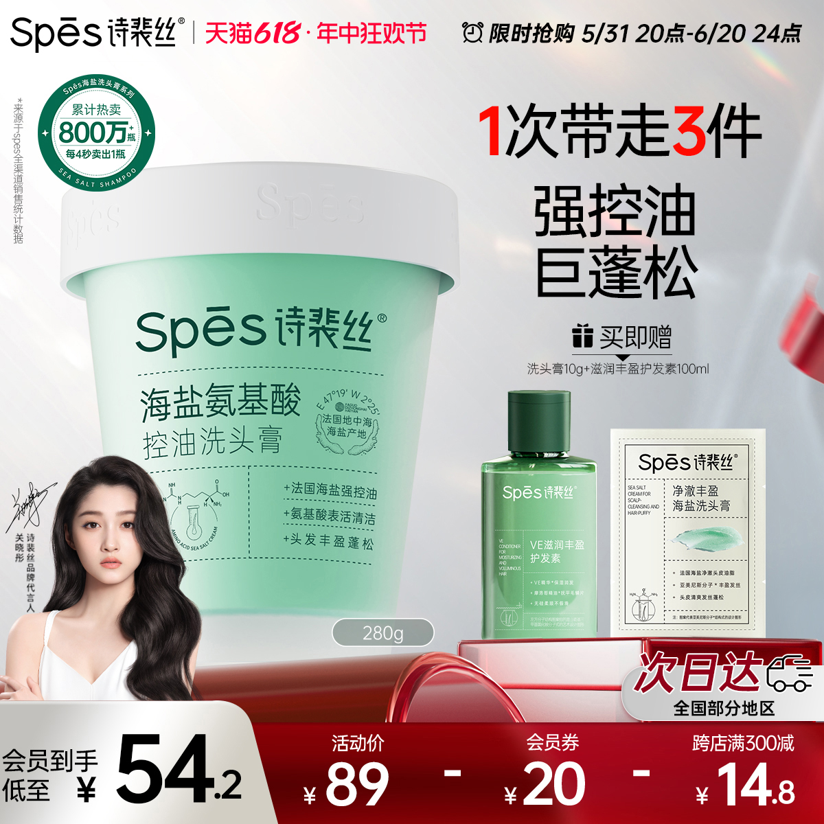 spes诗裴丝海盐洗头膏控油去屑蓬