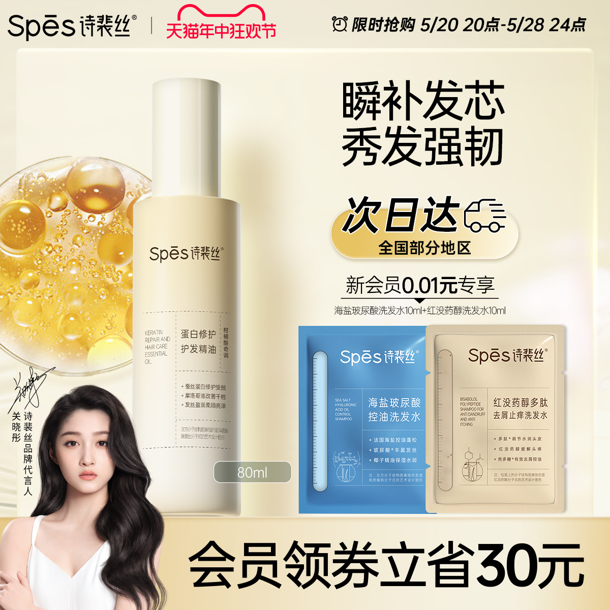 spes诗裴丝蛋白护发精油女防毛躁