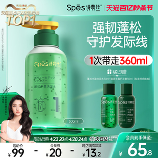 spes诗裴丝丰盈蓬松洗发水护发柔顺头皮无硅油氨基酸300ml