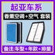 适配起亚K5凯酷KX5福瑞迪K3凯绅K4智跑KX3奕跑狮K2香薰空调滤芯格