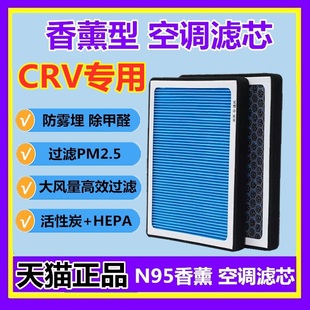 香薰型空调格滤芯适配本田CRV思威 PM2.5活性炭N95级原厂原装升级