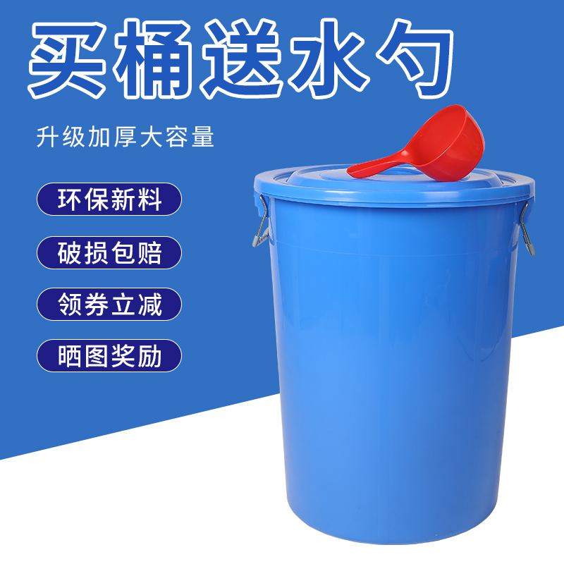 加厚塑料桶大号家用储水桶带盖耐用圆
