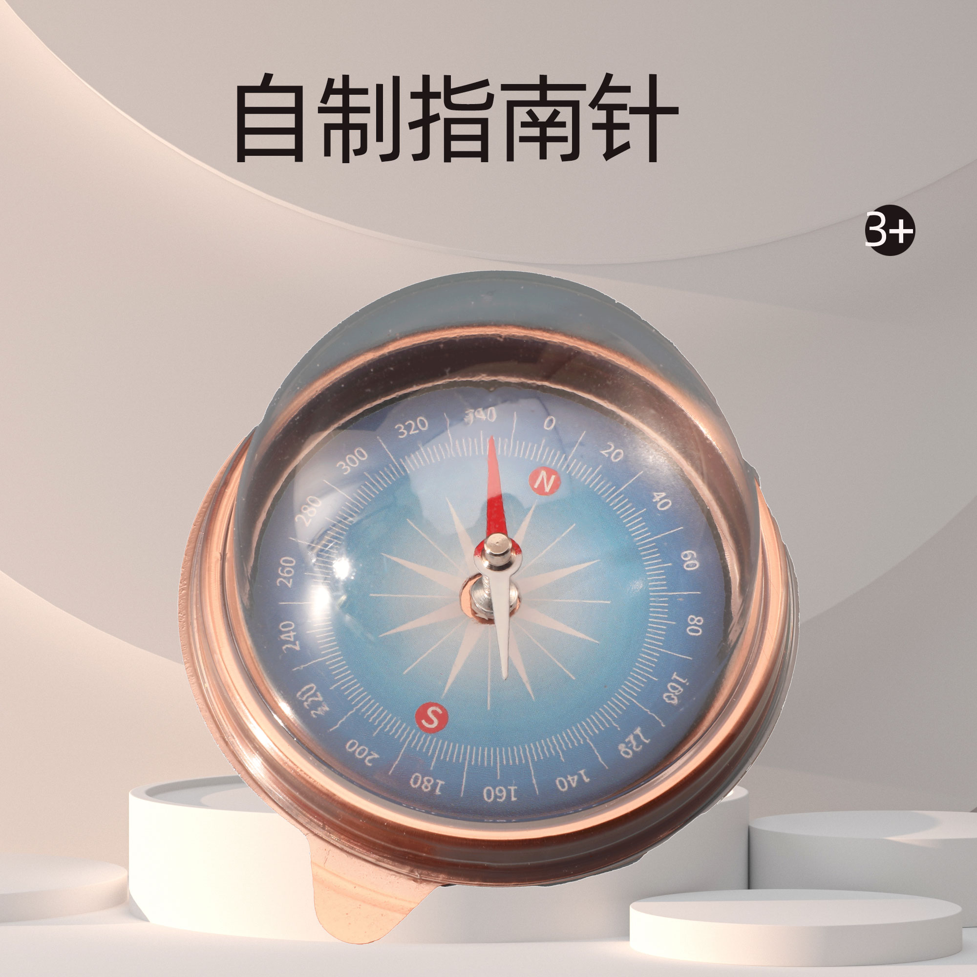 自制指南针材料包儿童幼儿园手工制作小发明科学实验益智教具拼装