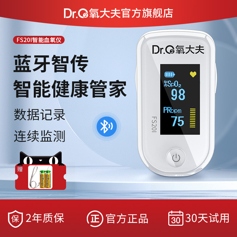 氧大夫蓝牙血氧仪指夹式家用饱和度检测仪指脉氧器医用心率监测仪|ruв категории ОТК лекарств/медицинское оборудование/МФПР товаров, медицинское оборудование, Эта - от Buy2taobao.com для оказания профессиональной услуги покупки агента Taobao