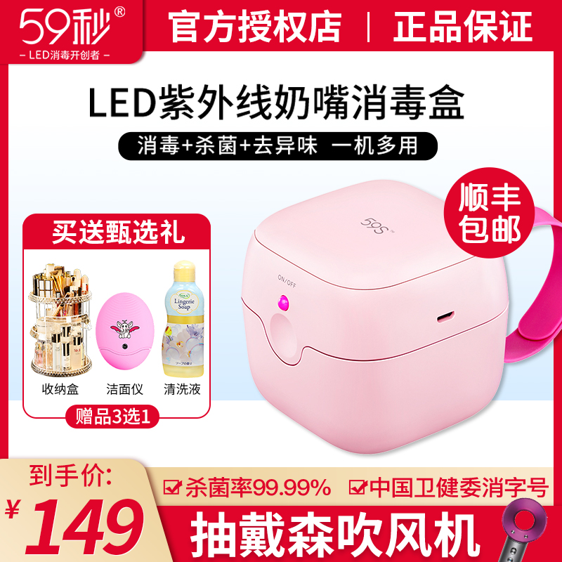 59秒LED小魔盒婴儿奶嘴消毒器便携宝宝紫外线假牙消毒杀菌在类目 尿片/洗护/喂哺/推车床, 消毒/吸奶器/小家电, 奶瓶消毒器/消毒锅中 - 来自Buy2taobao.com提供专业的淘宝代购服务