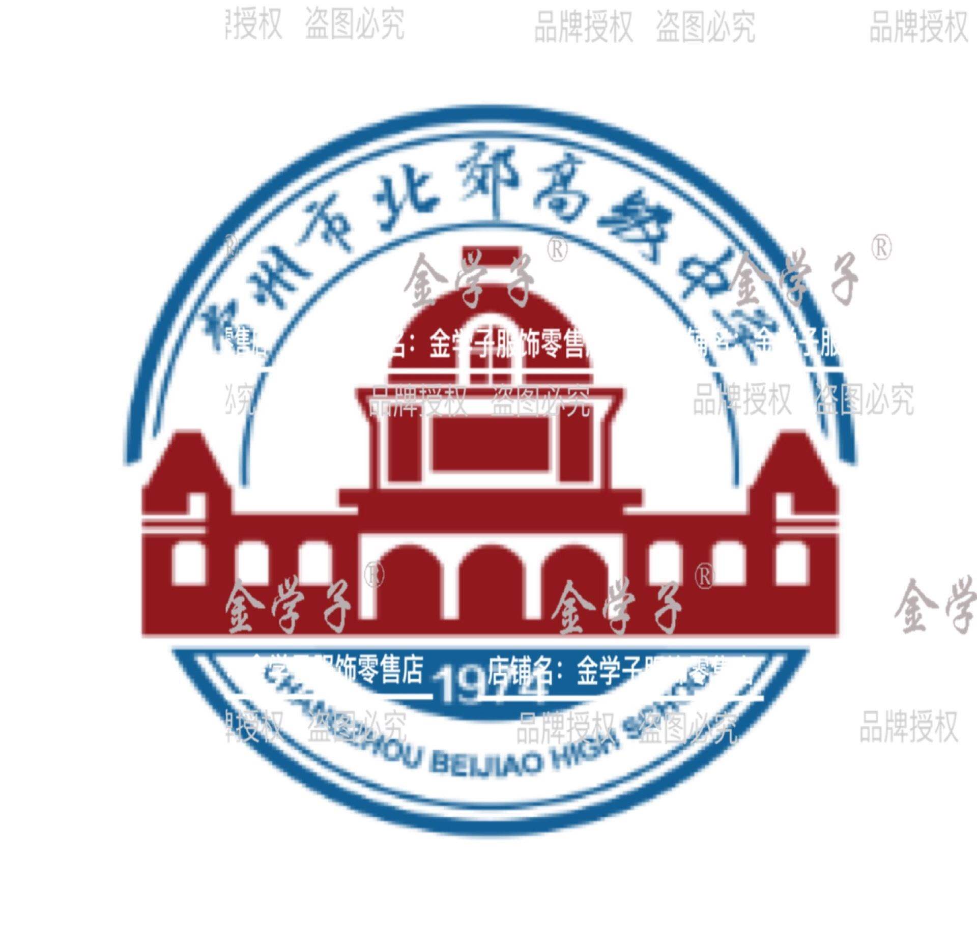 北郊高中校服