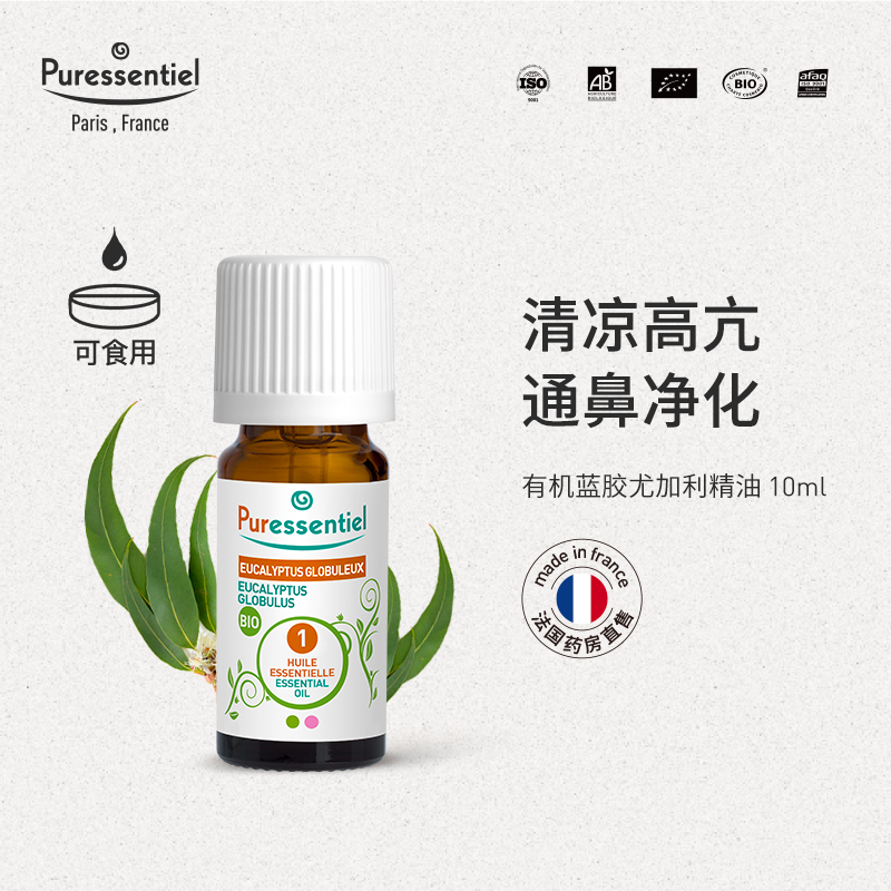 【新品】Puressentiel璞