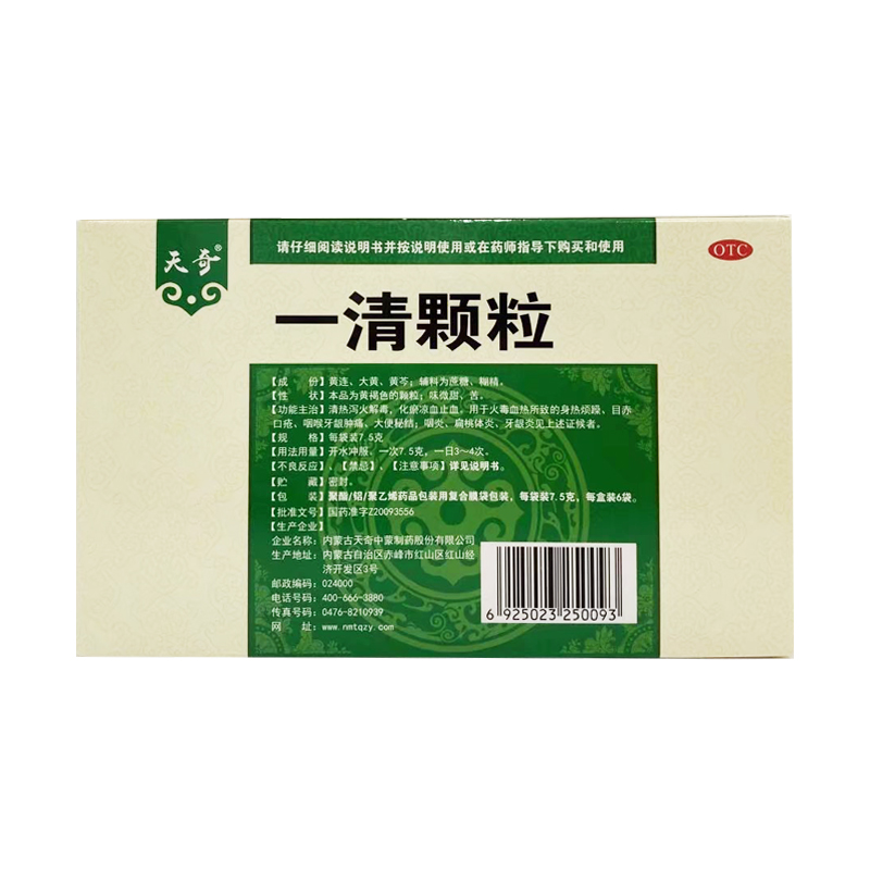 天奇一清颗粒7.5g*6袋清热泻火解毒大便秘结口腔溃疡疼痛