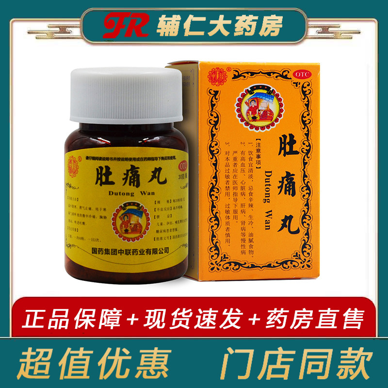 zolee/中联 肚痛丸30g*1瓶消化不良呕吐脾胃虚寒肚子疼腹痛胸闷