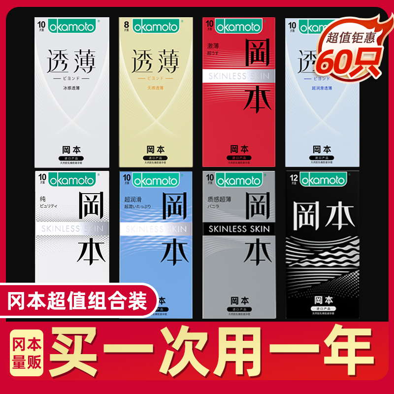 冈本安全避孕套001超薄情趣变态备孕国家免费正品旗舰店毛毛虫byt