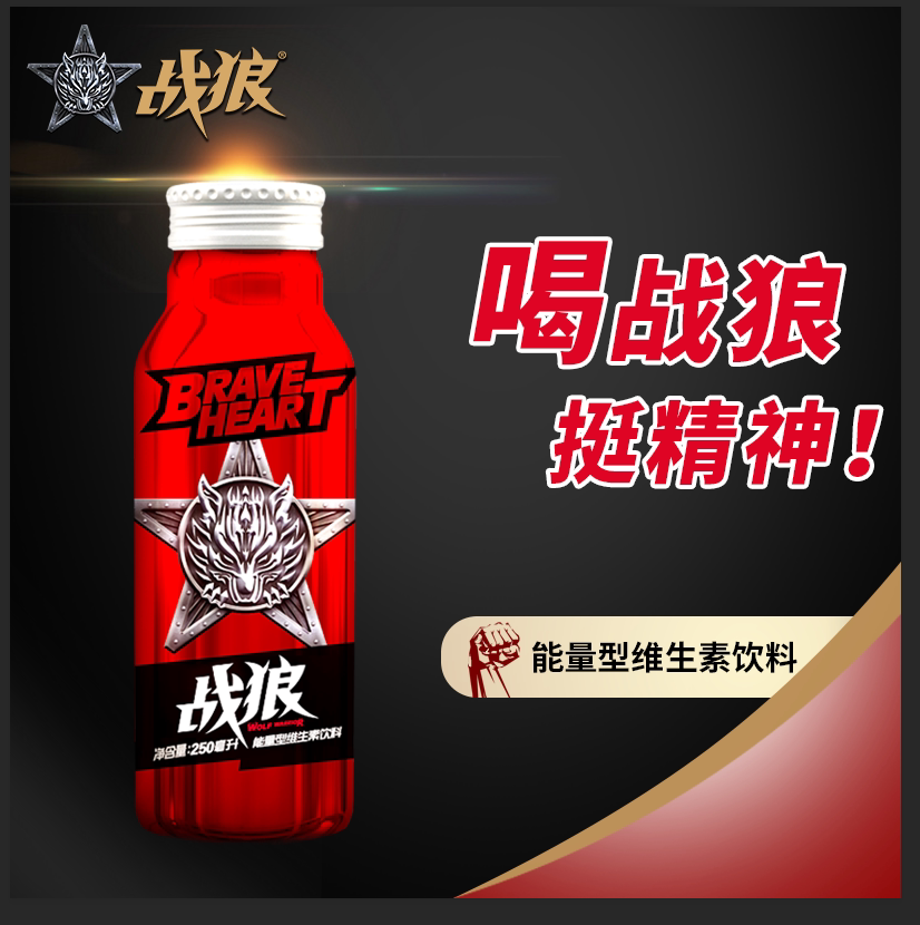 战狼维生素功能性饮料运动能量饮料250ml12罐整箱装