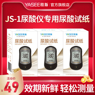 雅斯JS-1尿酸血糖检测仪测试试纸家用RBSZ-4型双测医用的仪器精准