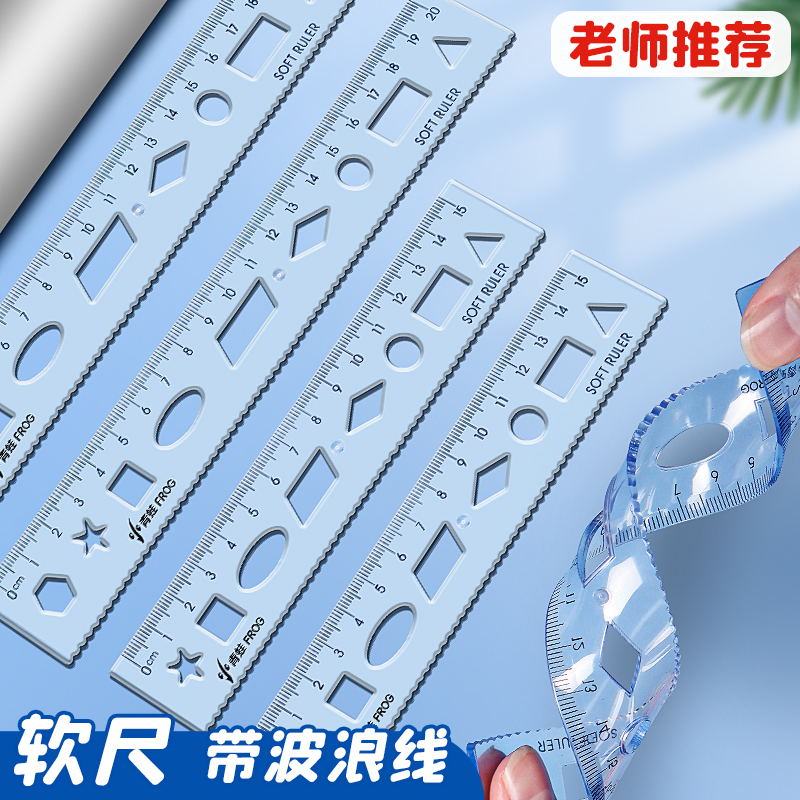 直尺软尺尺子小学生专用20cm模板尺格尺学生文具三角尺套尺套装15cm儿童多功能几何绘图尺可折叠透明带波浪线