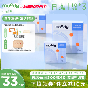 moody小蓝片透明隐形眼镜日抛近视30片囤货装