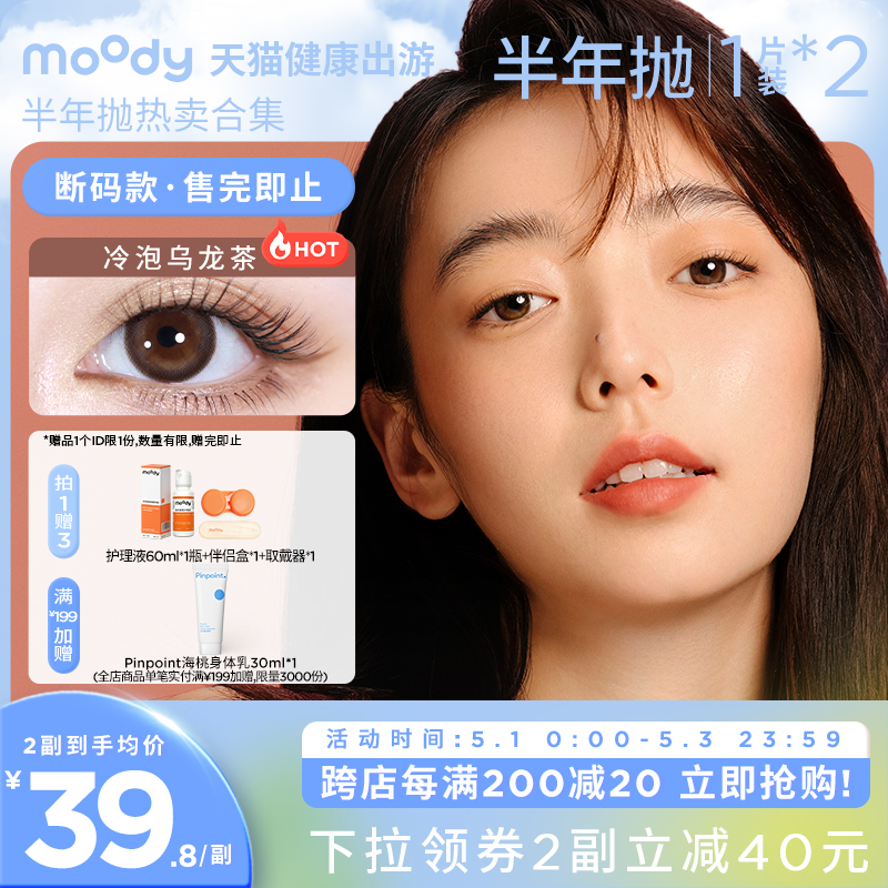 moody美瞳半年抛合集自然微混血