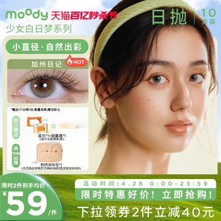 moody少女系列小直径美瞳日抛紫色素颜隐形眼镜