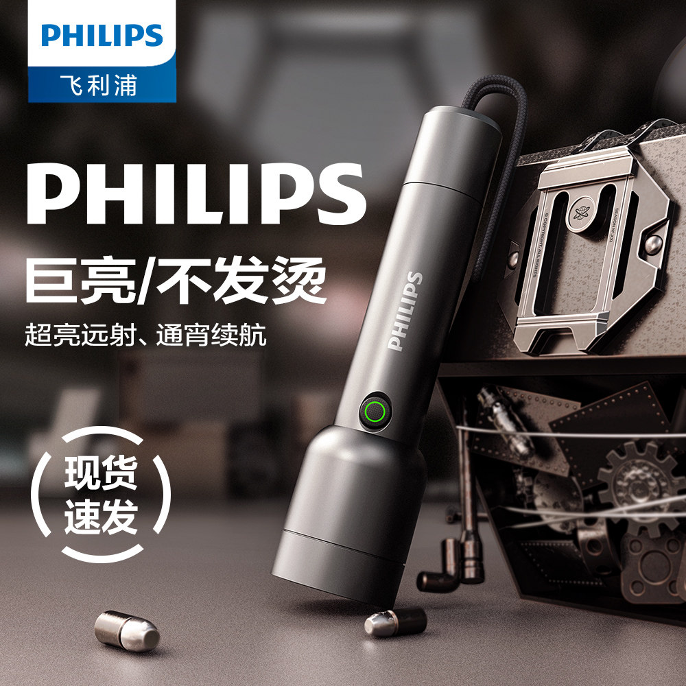 philips/飞利浦手电筒强光充电户外超亮远射1000应急长续航家专用