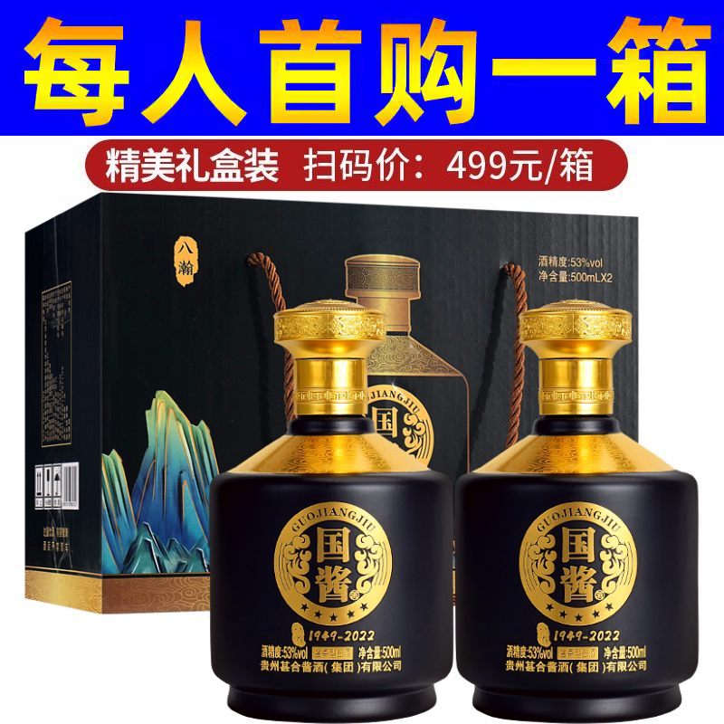 试饮酱香型白酒53高度整箱礼盒浓香型粮食高粱酒水500ml*2瓶送礼