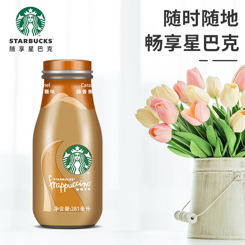 星巴克starbucks星冰乐咖啡281ml玻璃瓶装醇香焦糖摩卡香草味包邮