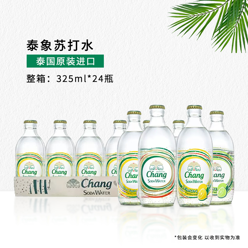 泰国chang牌苏打水 325ML*24瓶整箱气泡水饮料原装进口饮料