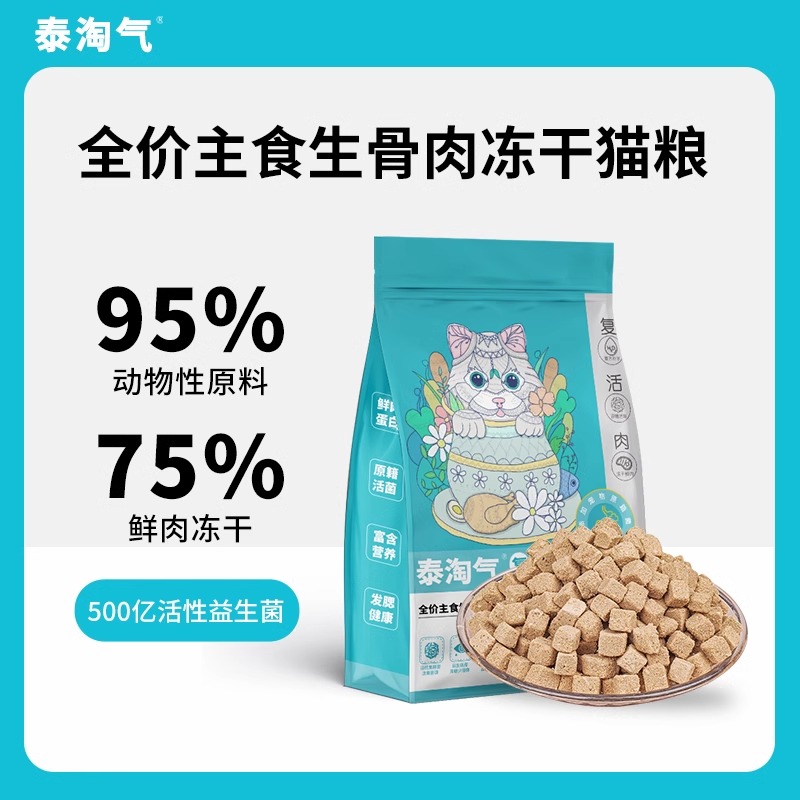 泰淘气冻干生骨肉主食猫咪粮成猫英短美短全阶段全价猫粮调理肠胃