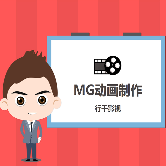 企业政府学校公益比赛金融软件app产品项目介绍卡通mg动画制作