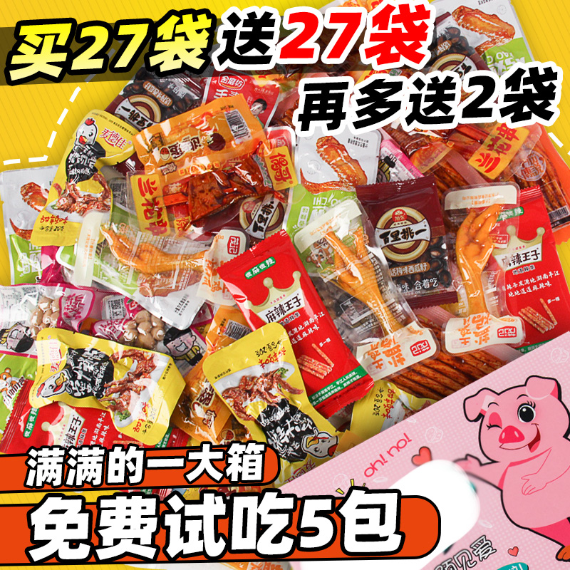 网红零食大礼包麻辣休闲食品卤味肉食真空包装整箱怀旧小零食礼包