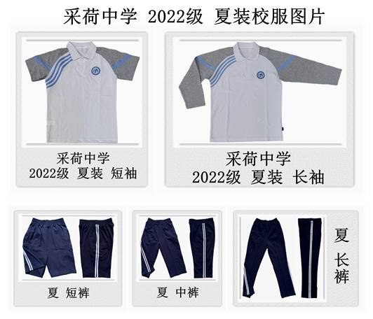 学校推荐采荷中学 2022级 夏装 校服专拍###