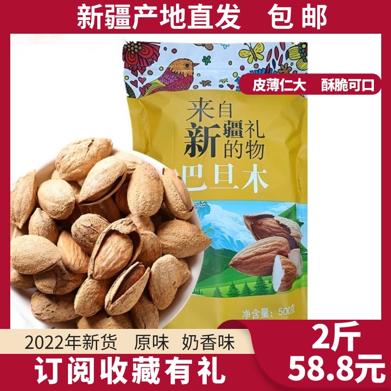 新疆干炒原味奶香味纸皮巴旦木500克零食坚果