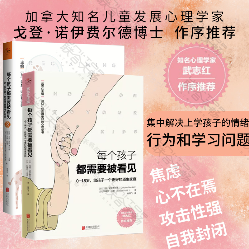 樊登推荐 每个孩子都需要被看见套装2册 父母儿童早教小学生原生家庭亲子教育心理学畅销书籍0-18岁