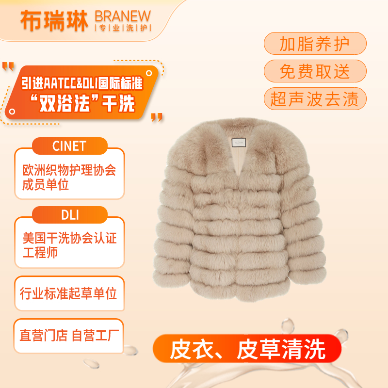 布瑞琳洗衣服务皮衣干洗服务去渍熨烫