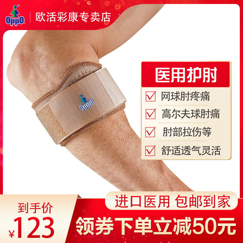 护肘医用护肘网球肘高尔夫球肘专用保护套运动手肘疲劳固定带透气