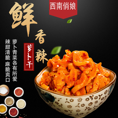 西南俏娘 麻辣萝卜干 350g